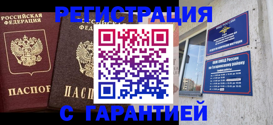 временная регистрация гарантия в Няндоме