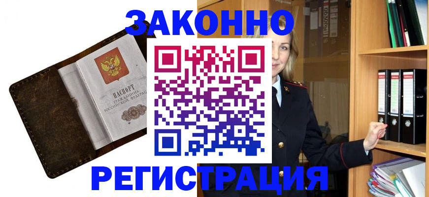 временная регистрация купить в Няндоме